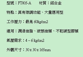 ̨�������������Ʒ�FT805-A